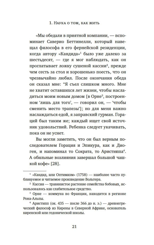Dīvainie dzērieni. Eiropas baudu māksla 18. gadsimtā